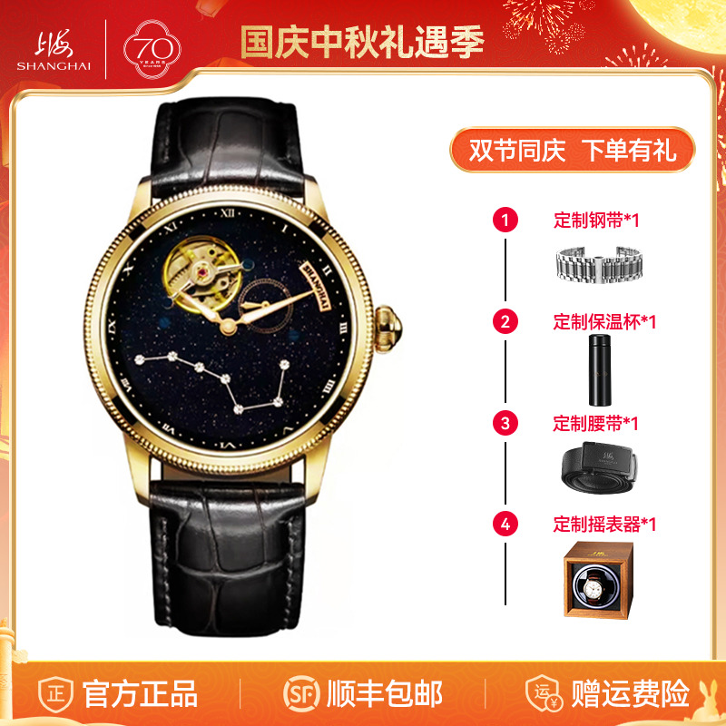 【70周年庆典】上海表男士陀飞轮手动机械限量轨道北斗七星卡罗素