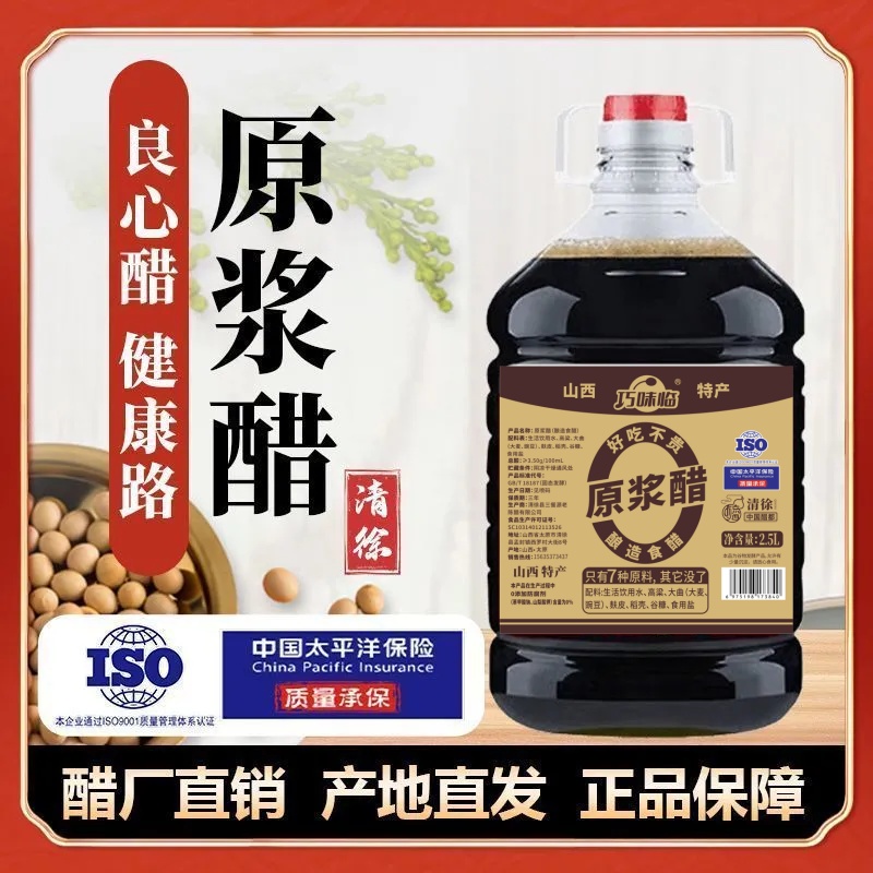 【0添加防腐剂】山西3.5度原浆陈醋5斤纯粮酿造古法手工陈醋可试吃