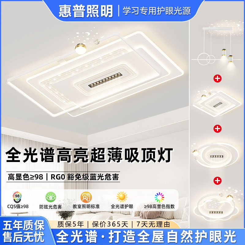 惠普照明现代简约大气客厅吸顶灯卧室带射灯全光谱护眼灯组合套餐