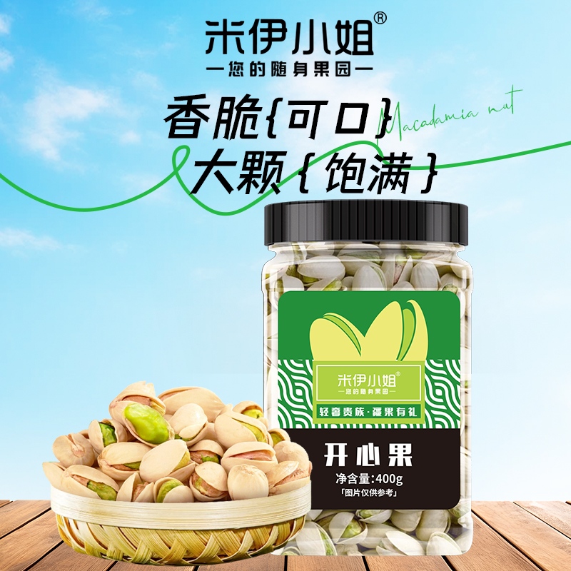 米伊小姐开心果400g