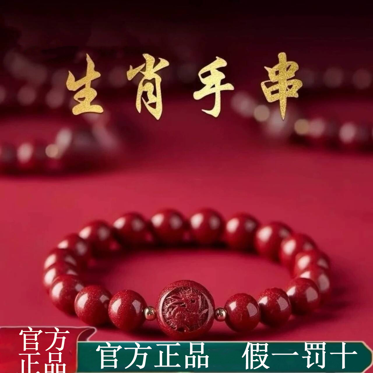 含辰砂工艺品十二生肖豆手串朱砂手串紫金蛇年礼物男女同款2025