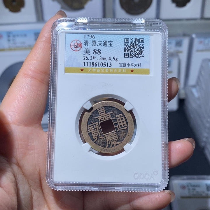 铜小亦精选 公博26➕嘉庆0513