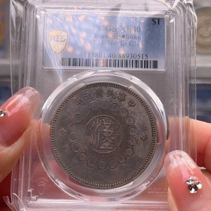 银玉麟轩pcgs40大汉0515