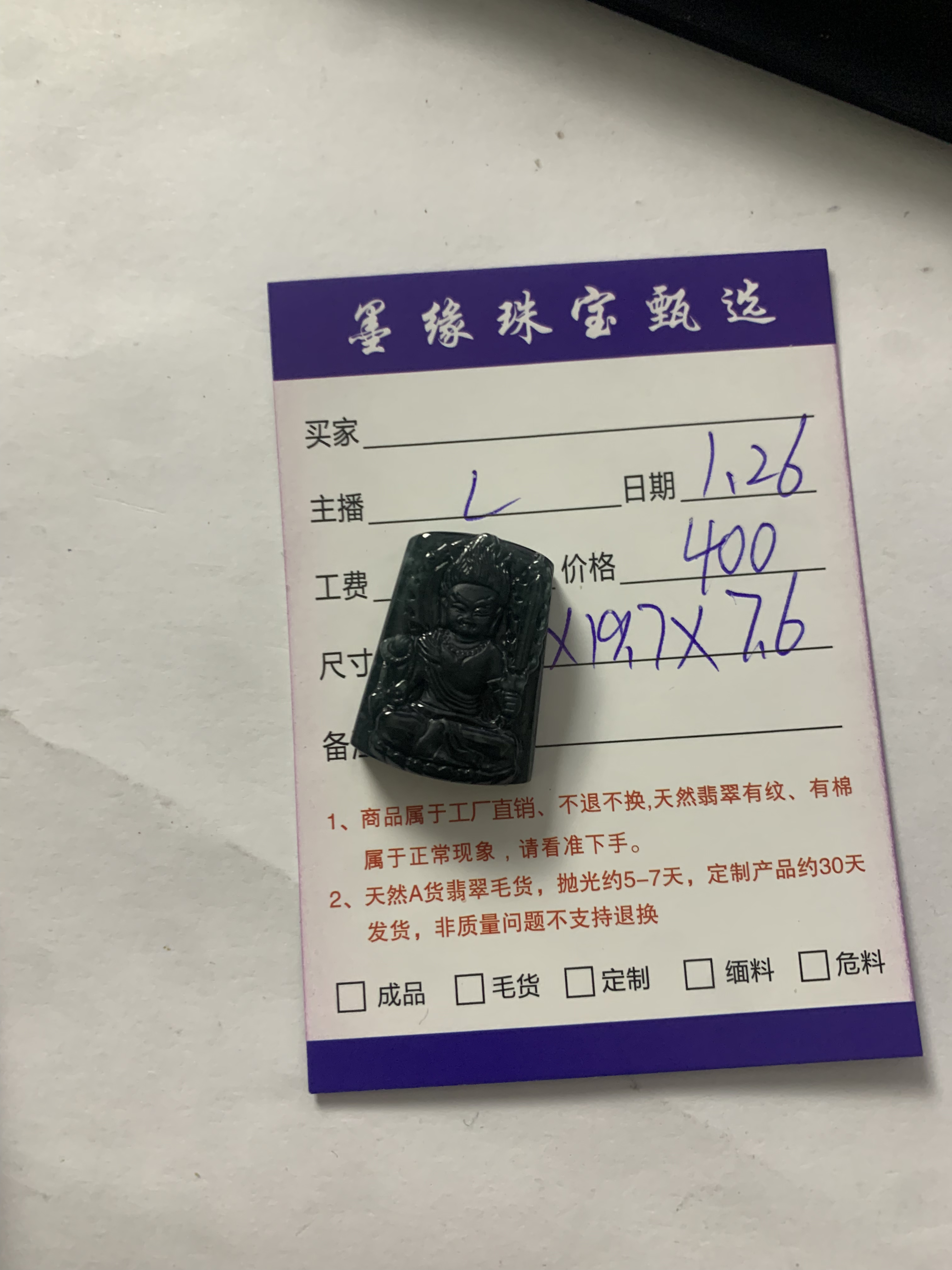 天然a货翡翠成品