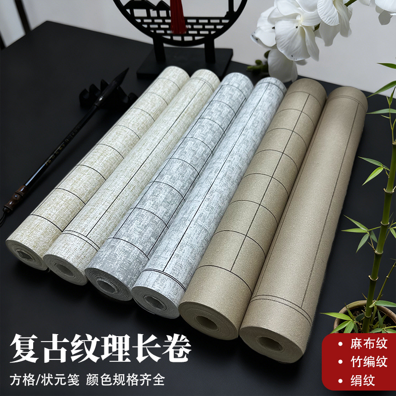 青江文房【纹理宣纸长卷】小楷书法方竖格麻布纹绢纹吸墨行书灰色纸