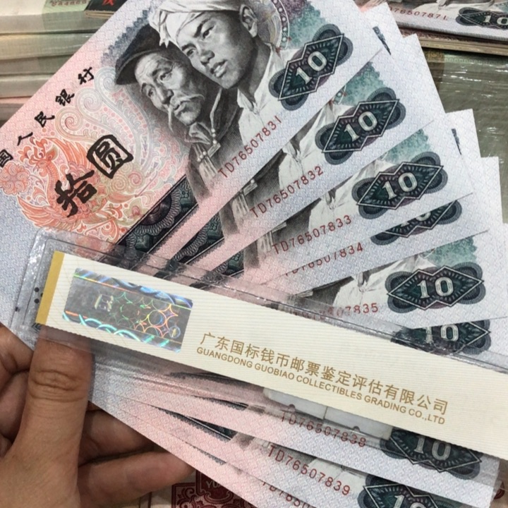 8010十连号一组浴火凤凰微瑕疵