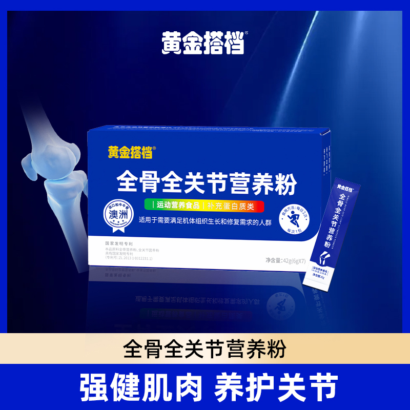 黄金搭档全骨全关节营养粉