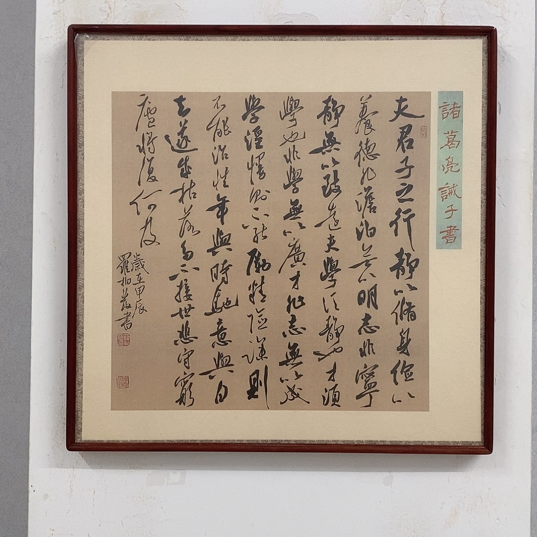 书法罗柏发老师作品