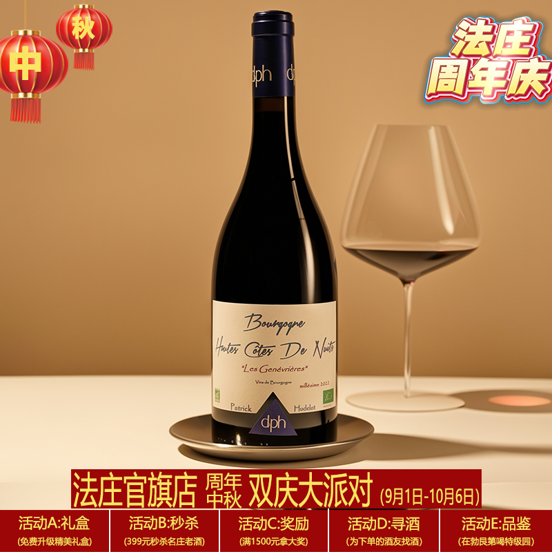 【法庄】勃艮第上夜丘刺柏园黑皮诺法国进口酒水干红葡萄酒中秋送礼