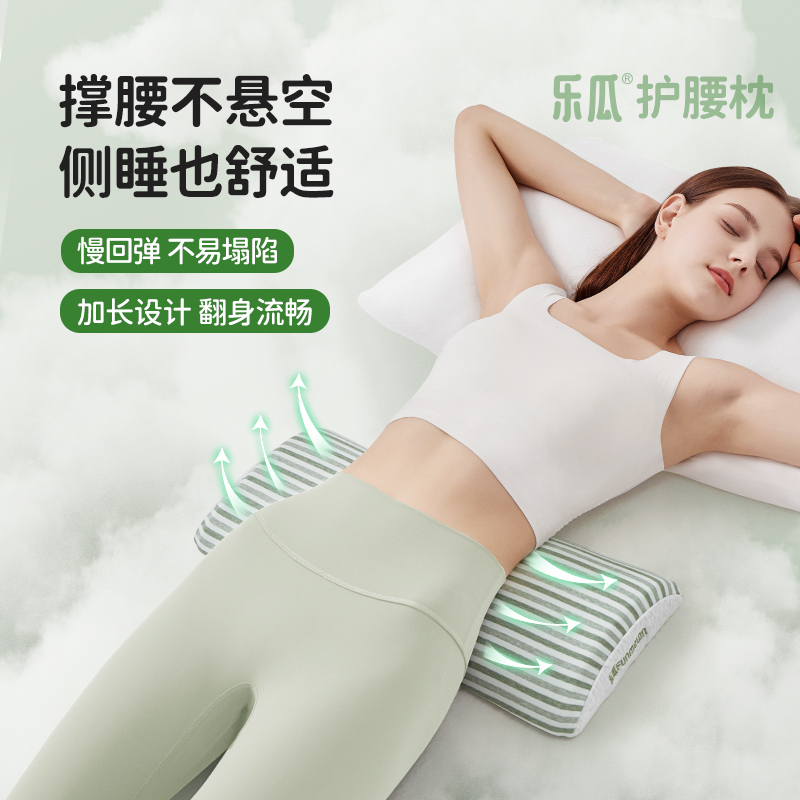 乐瓜【护腰枕】【睡眠好物】人体工程学睡觉腰垫侧睡腰部支撑可拆洗