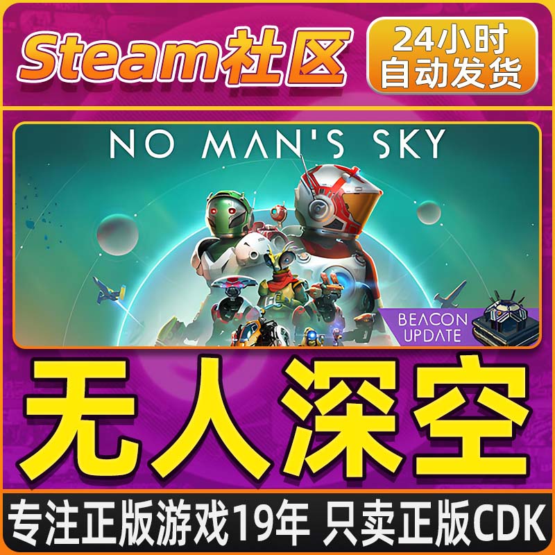 无人深空 No Man's Sky Steam PC正版国区CDKEY