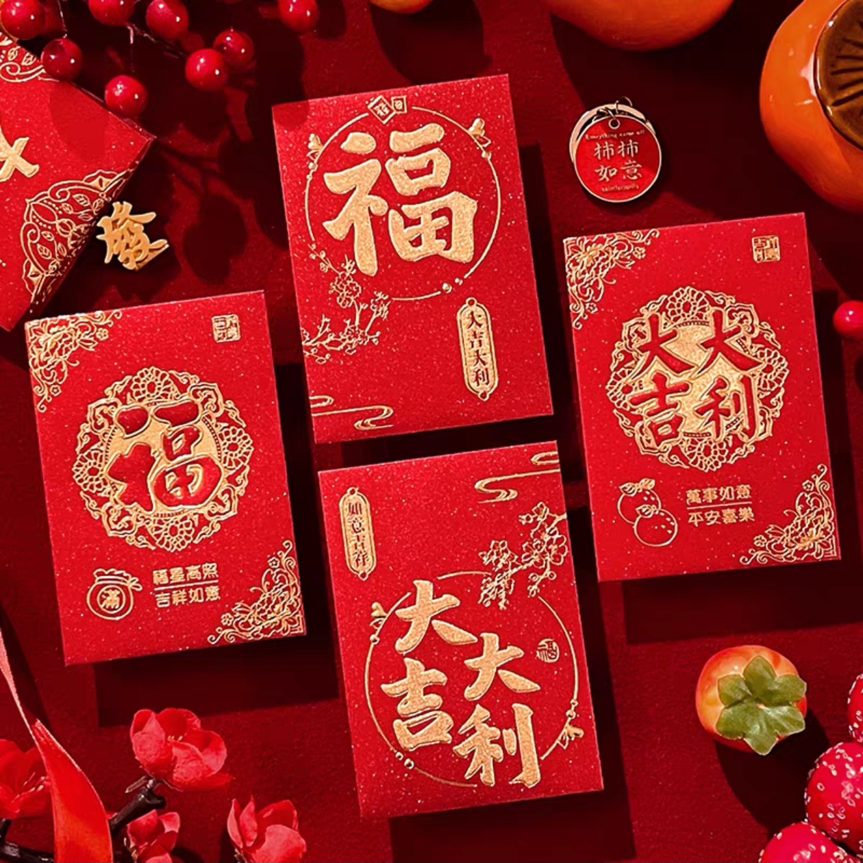 新款高级感珠光利是封通用大吉大利福字