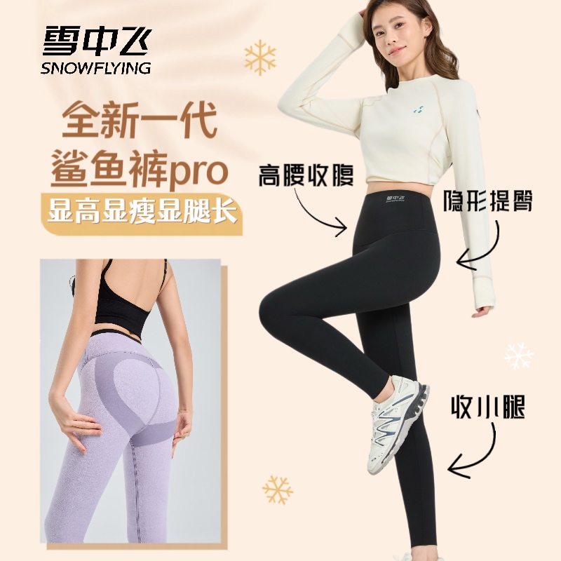 雪中飞【女士加绒鲨鱼裤】冬季显瘦高腰提臀休闲运动打底修身保暖裤