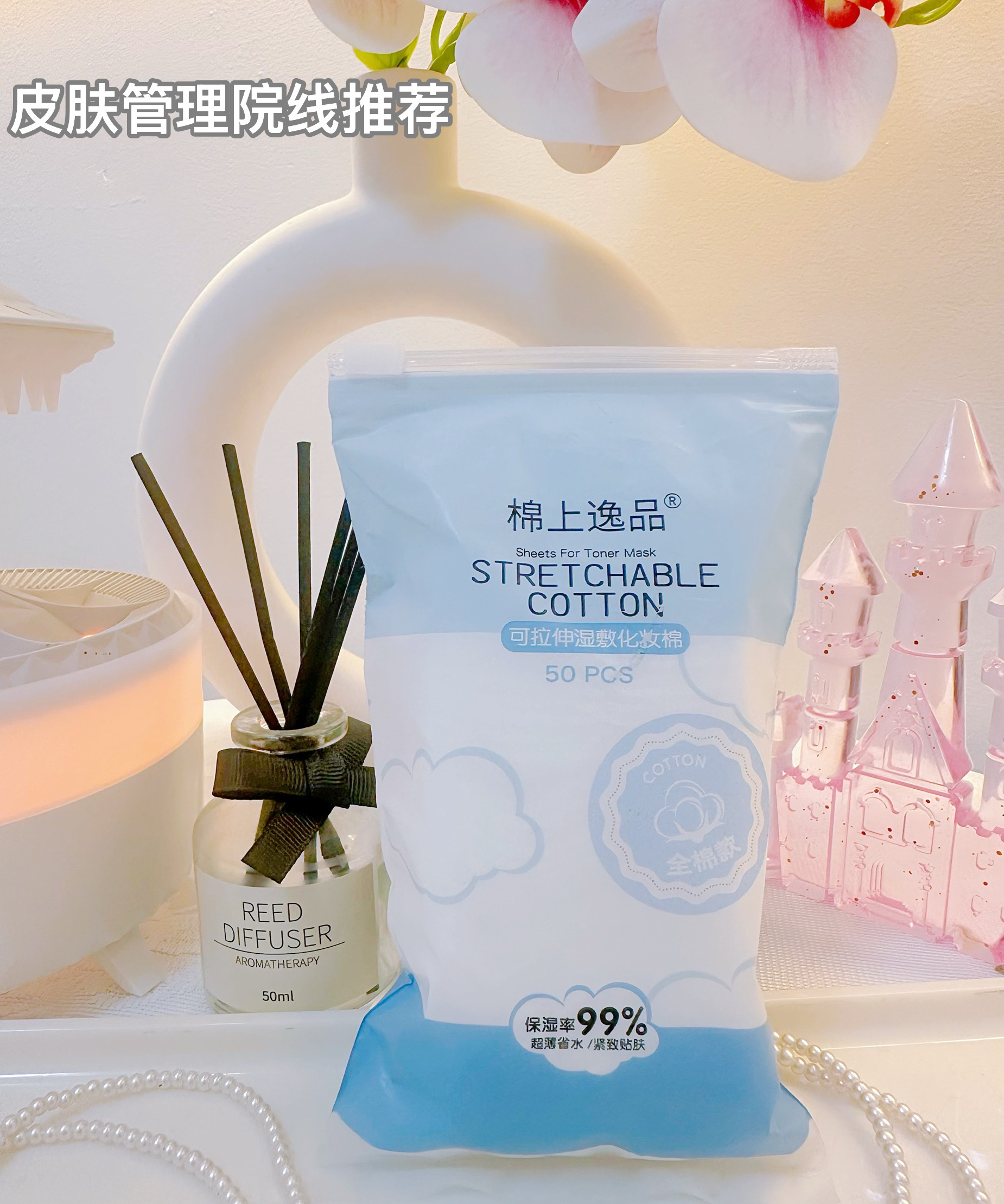 【湿敷棉】可拉伸超薄湿敷化妆棉敷脸专用补水轻薄服帖