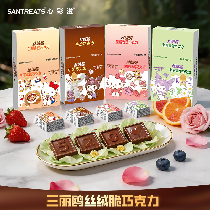 HelloKitty库洛米丝绒脆纯可可脂方块巧克力独立包装三丽鸥联名款