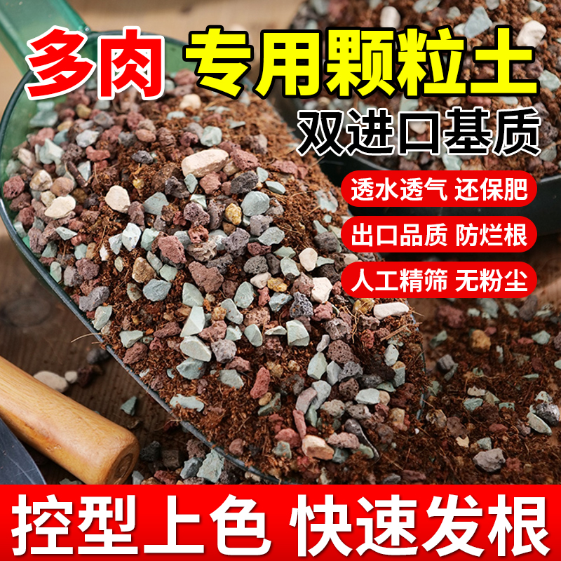 【直播福利】买5斤送7斤70%多肉专用颗粒土适合种植疏松透气有机土