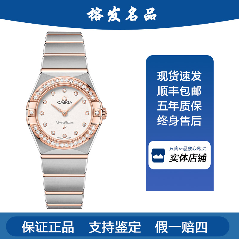95新 Omega/欧米茄 星座 石英 表径25mm女表131.25.25.60.52.001