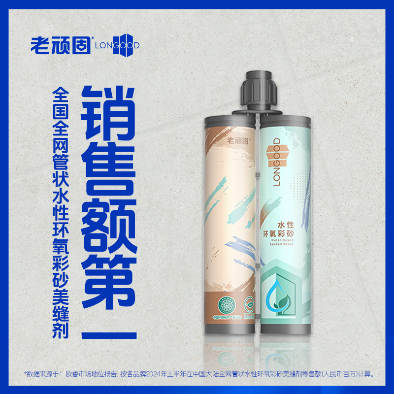【定制调色专属】老顽固水性环氧彩砂美缝剂瓷砖地砖隐缝剂美缝剂