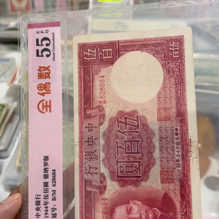 纸WBZ文宝斋收藏好品好