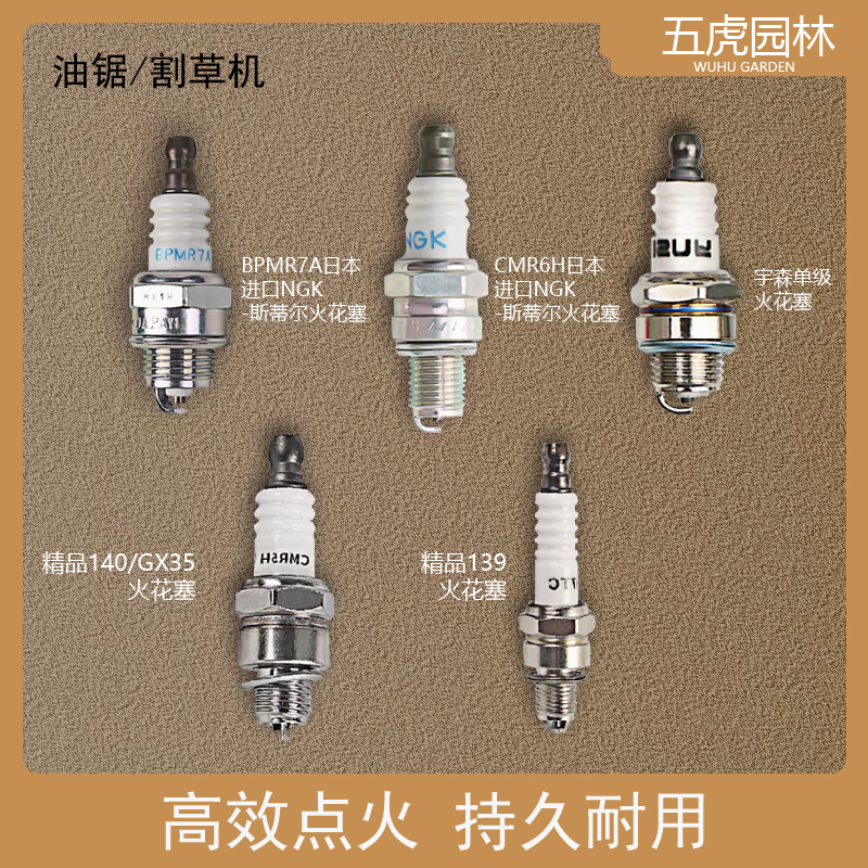 富世华火花塞油锯割草机绿篱机打草机割灌机火花塞点火器通用进口