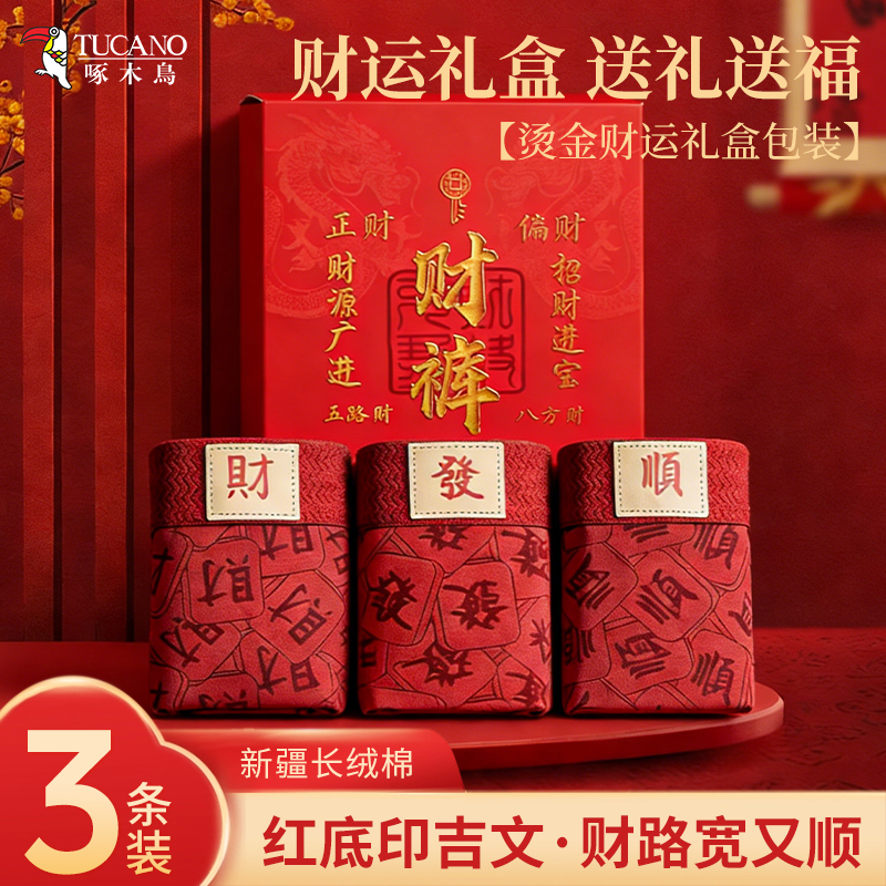 啄木鸟10A抑菌个性好寓意文字印花纯棉透气柔软马年裤礼盒装商品图