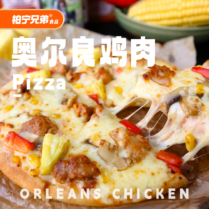 速食食品榴莲披萨半成品速食早餐披萨半成品美食比萨懒人食品上班