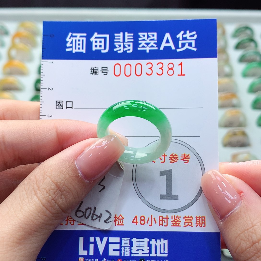 未镶嵌戒指翡翠13号