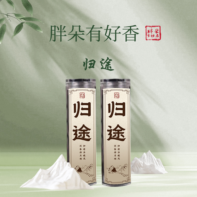 【胖朵专场】归途沉香*1