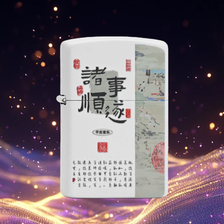 白漆诸事顺遂双面防风打火机男士适用