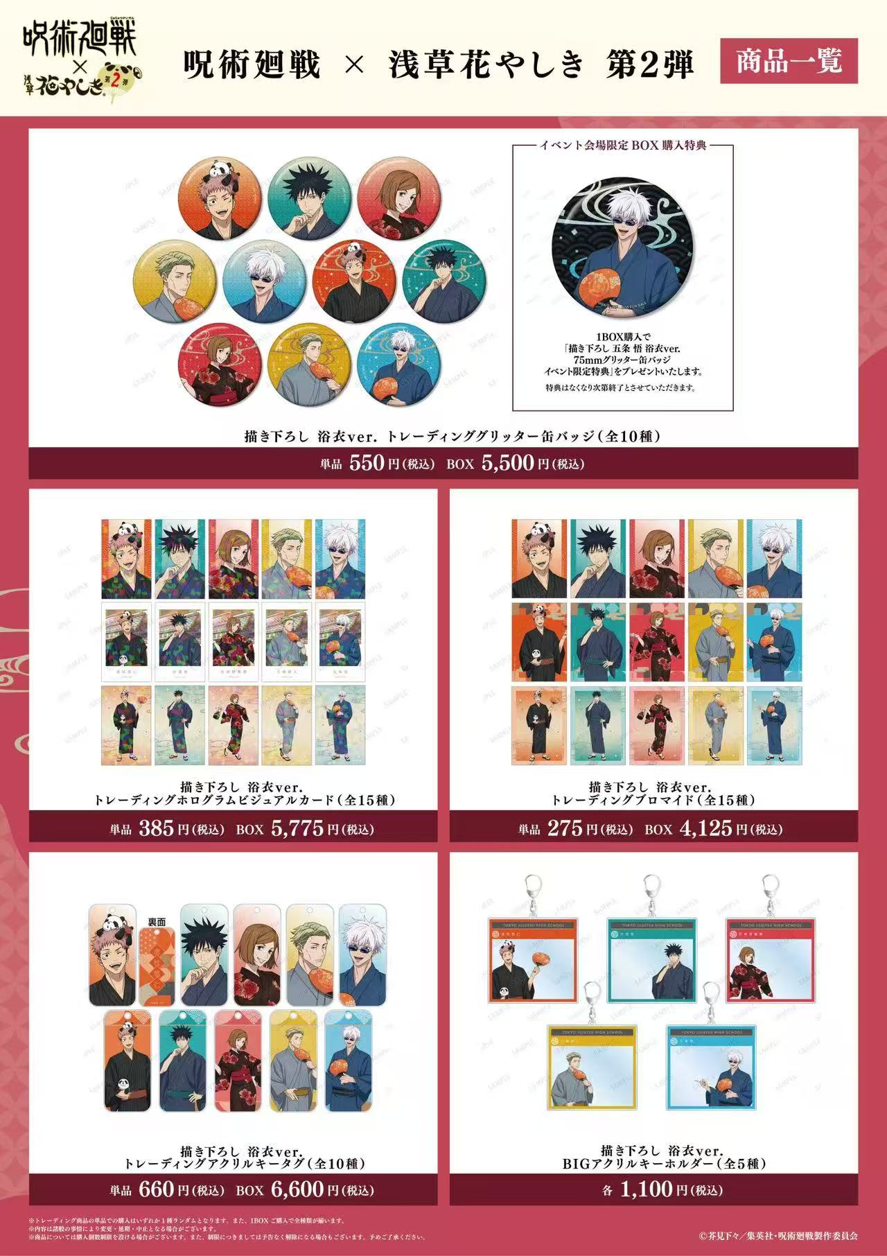 【日谷  默认官瑕】咒术回战浅草寺吧唧盲盒（代拆）