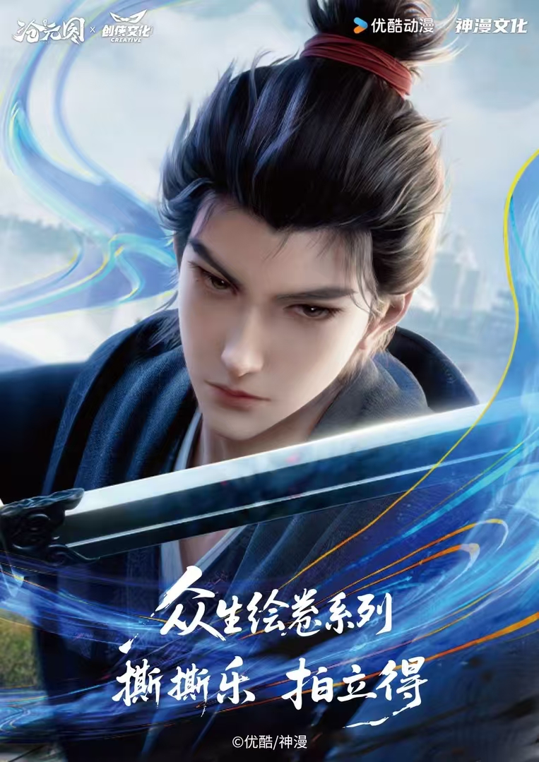 粥【新人浮浮】创侠文化 沧元图 撕撕乐拍立得 众生绘卷系列