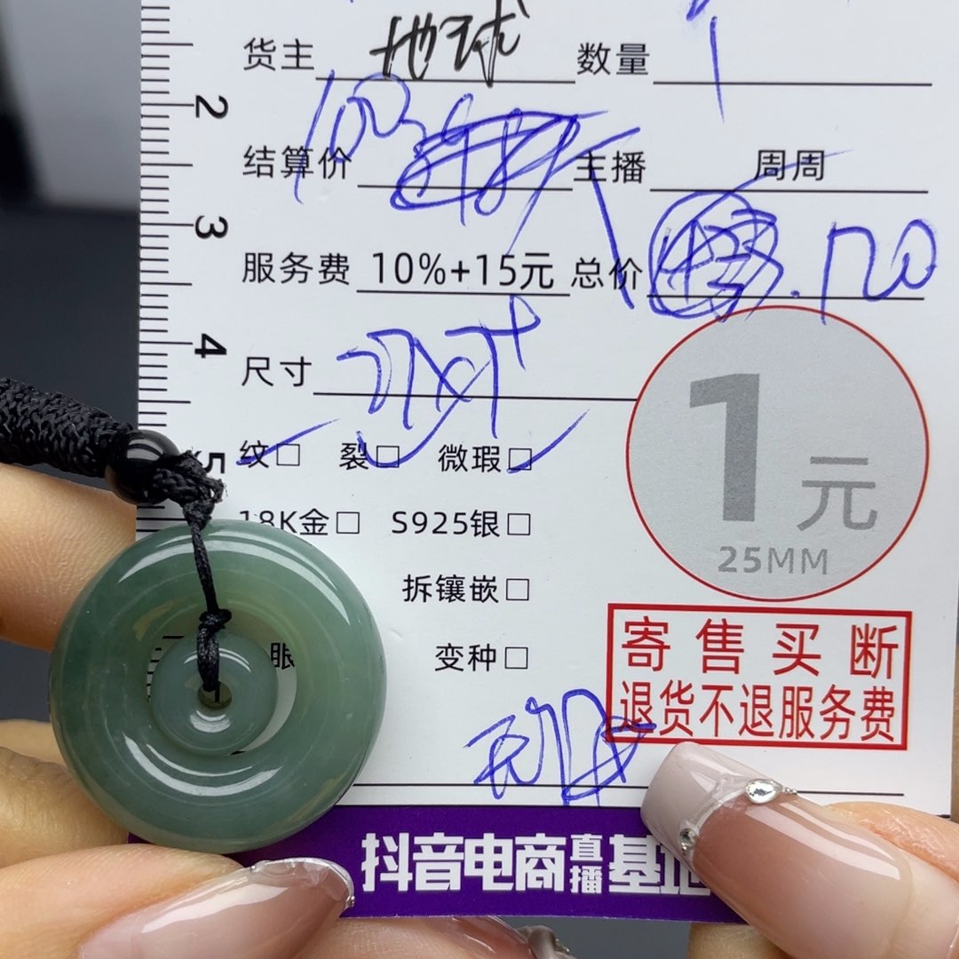 翡翠颈饰未镶嵌吊坠