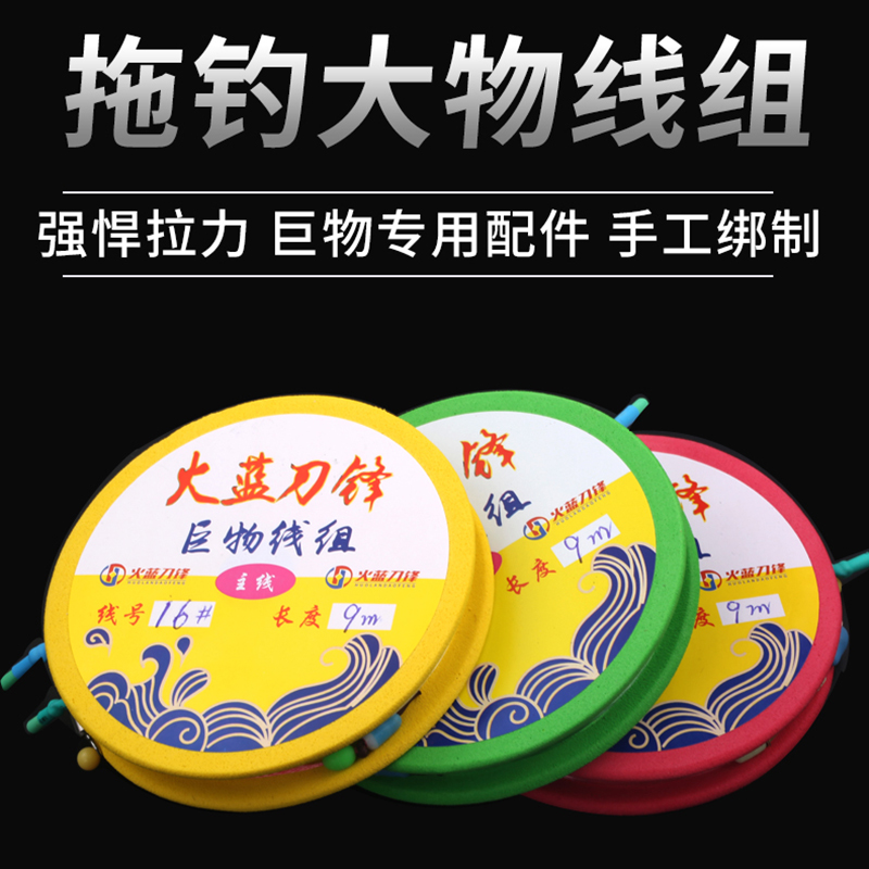 火蓝刀锋拖钓大物主线组/耐磨抗拉拖钓无铅手工超强尼龙鱼线