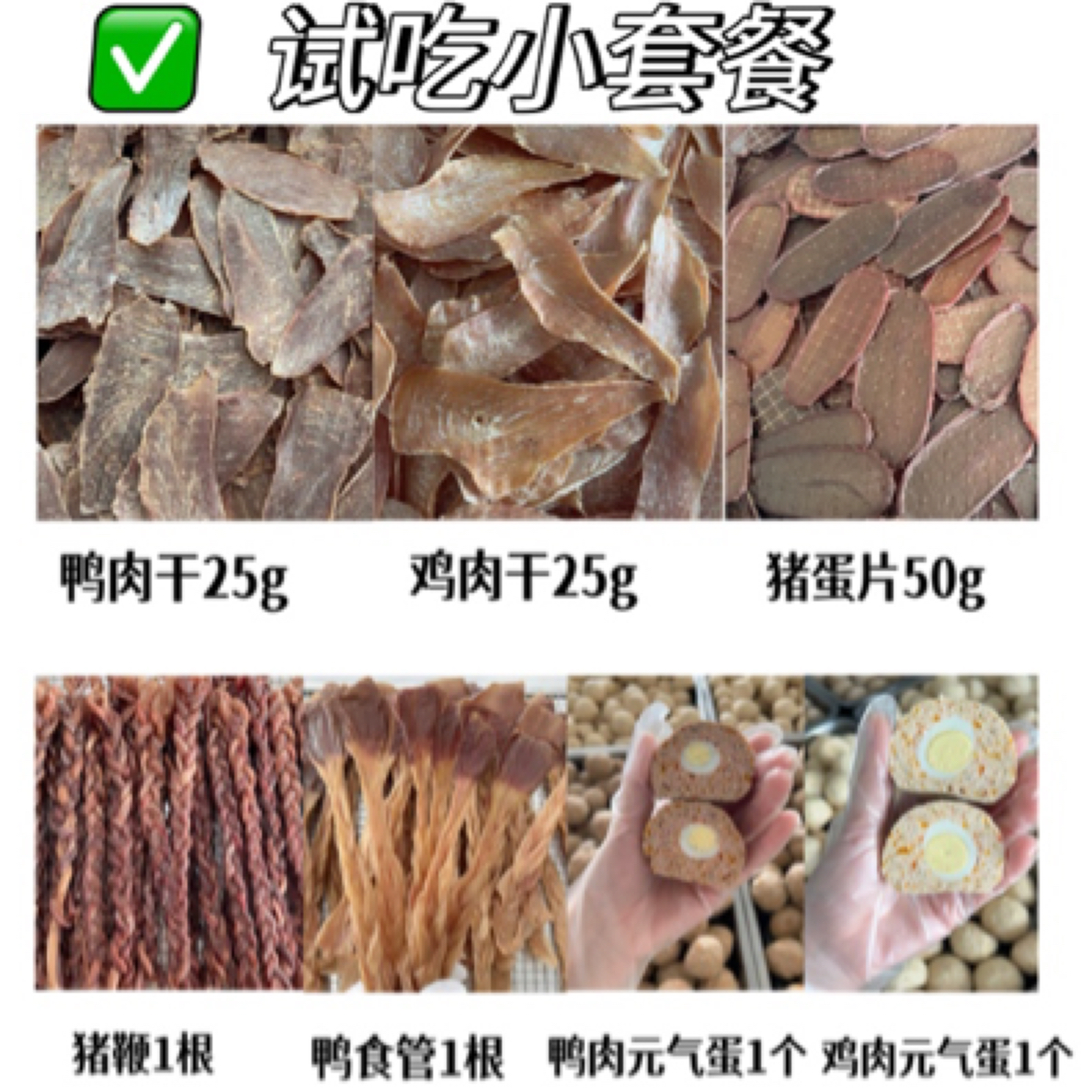 宠物零食套餐纯肉零食无添加纯天然零食