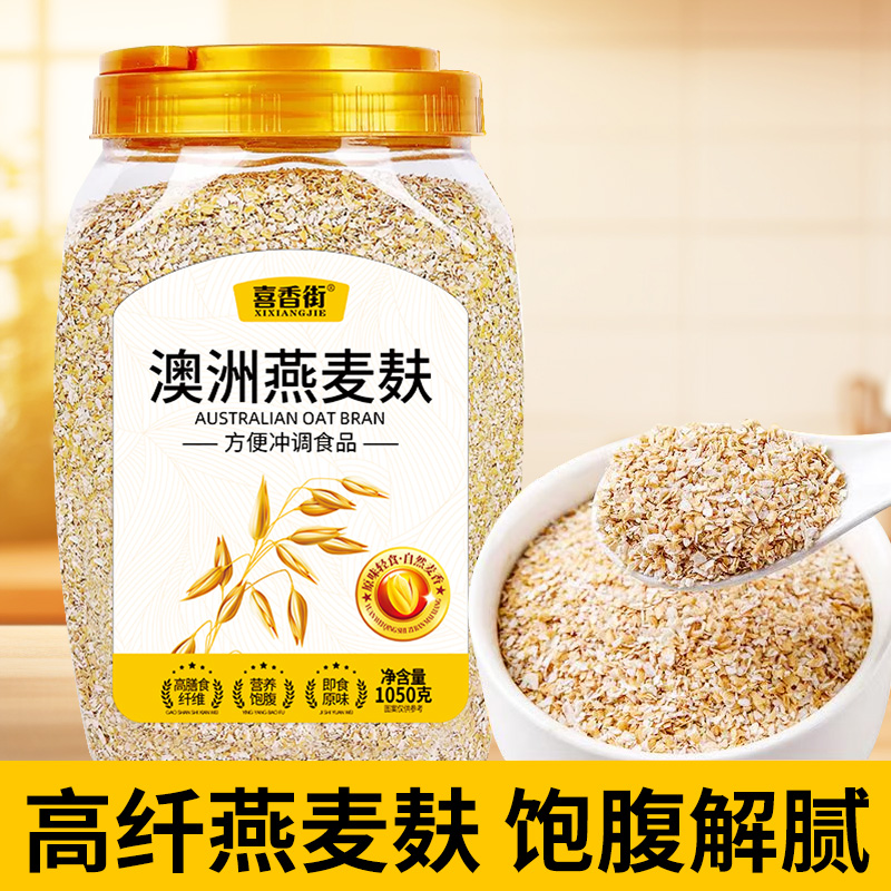 高纤燕麦麸皮早餐冲饮即食代餐速食营养燕麦片中秋好物