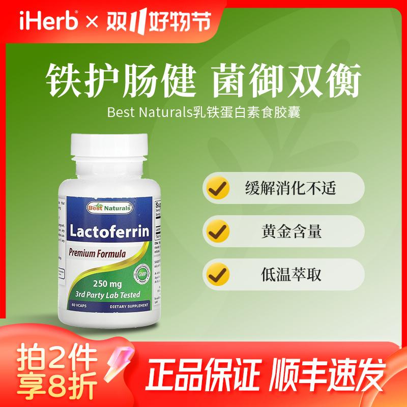 Best Naturals,乳铁蛋白胶囊，60 粒