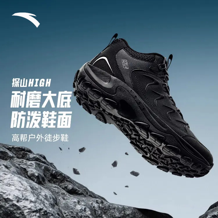 安踏探山HIGH丨高帮户外徒步鞋冬季男女防护耐磨防泼水棉鞋运动鞋