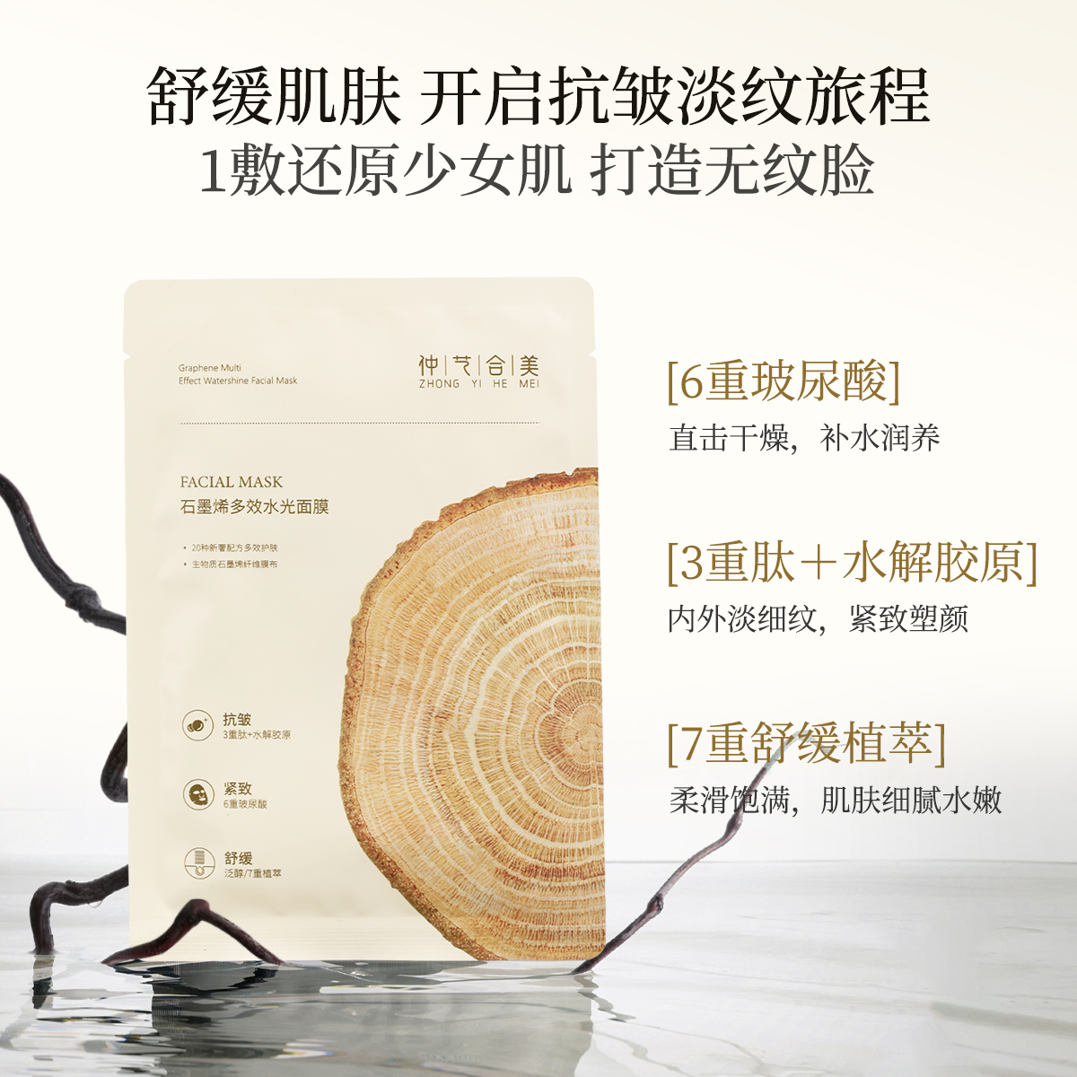 【超-好-用】石墨烯多效水光面膜保湿、抗皱、紧致、舒缓水光面膜