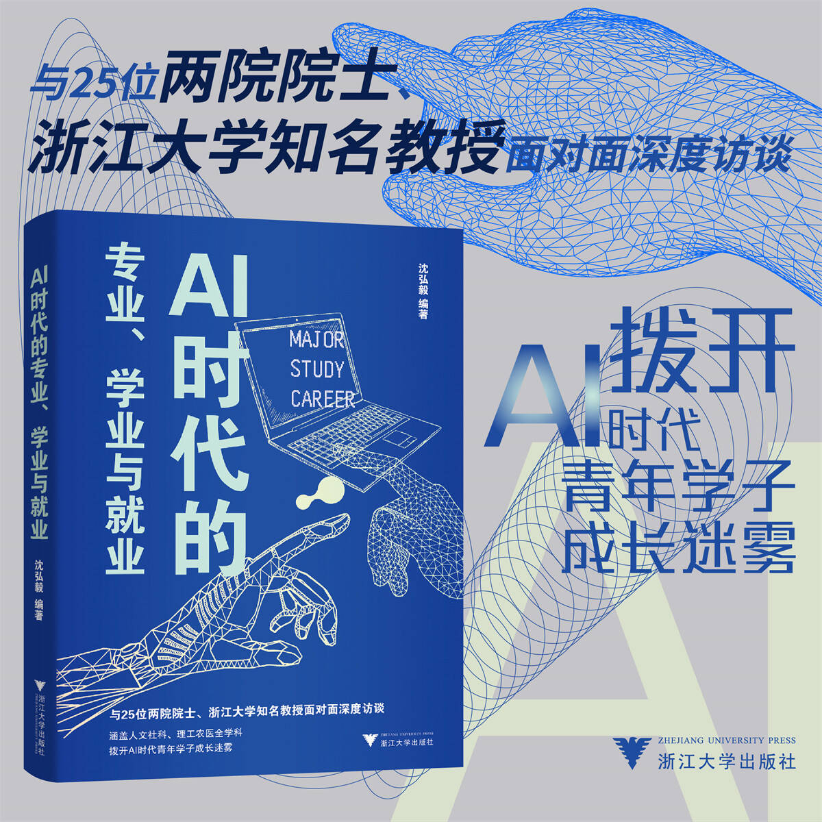 【当当】AI时代的专业、学业与就业 拨开AI时代 青年学子的成长迷雾