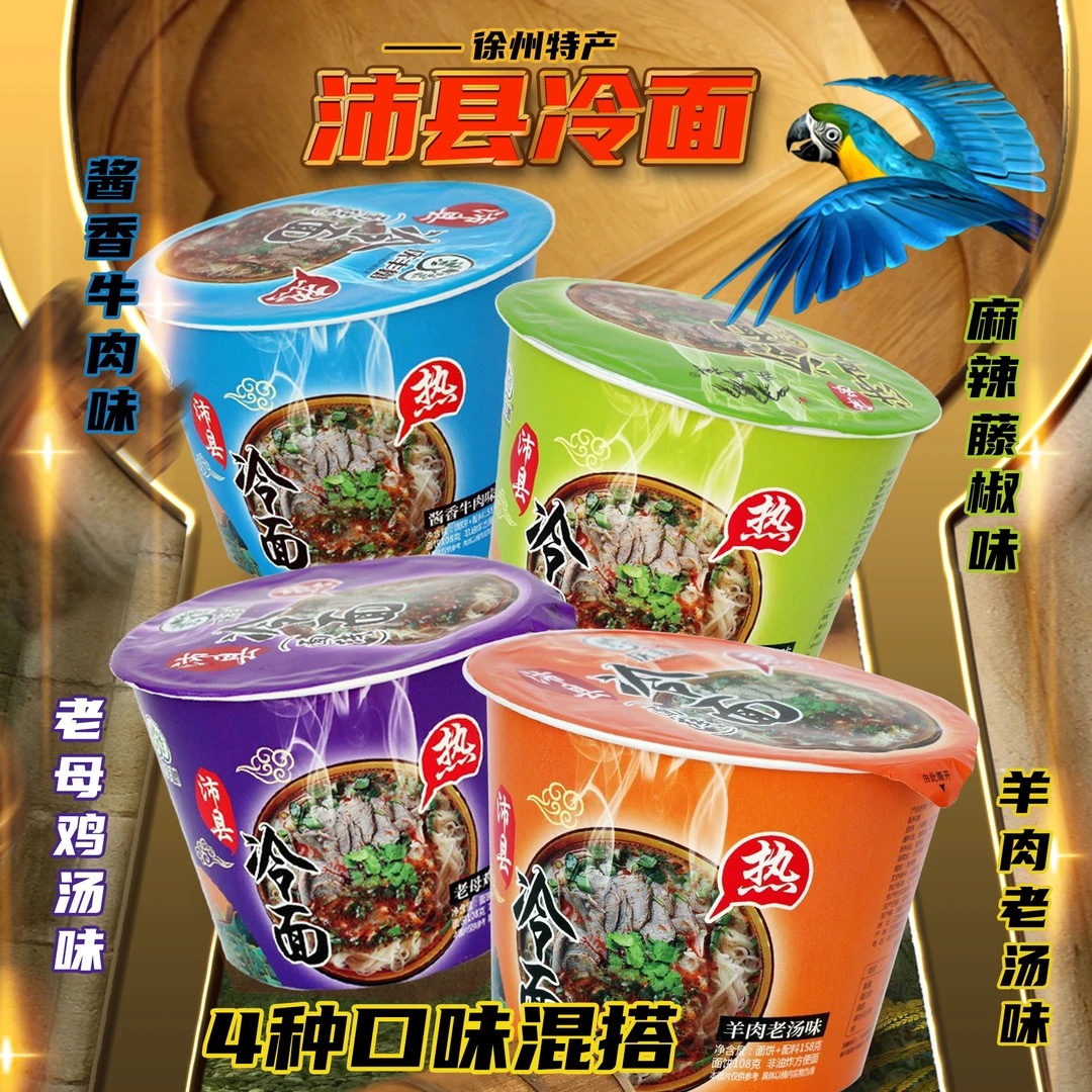 庆丰树桶装热冷面免煮冲泡即食宿舍上班特色方便面非油炸劲道爽口