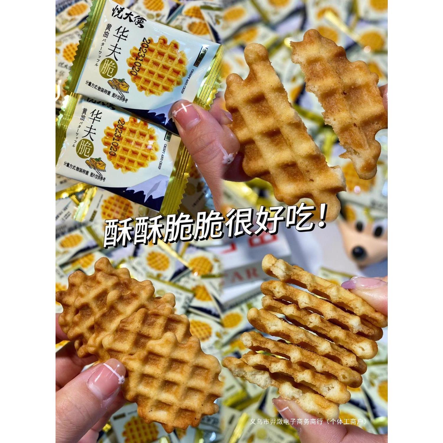 整箱包华夫奶香宿舍烘烤饼干脆黄油糕点小零食心松饼解馋羿潋