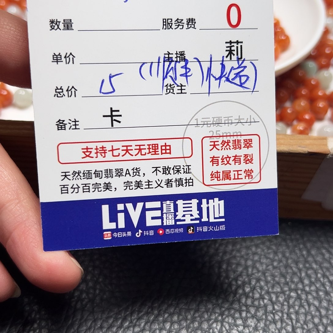 *****翡翠散珠货主老年卡