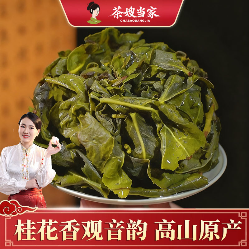 茶嫂直播专属【3A金观音】2025年新秋茶安溪西坪金观音兰花香250克