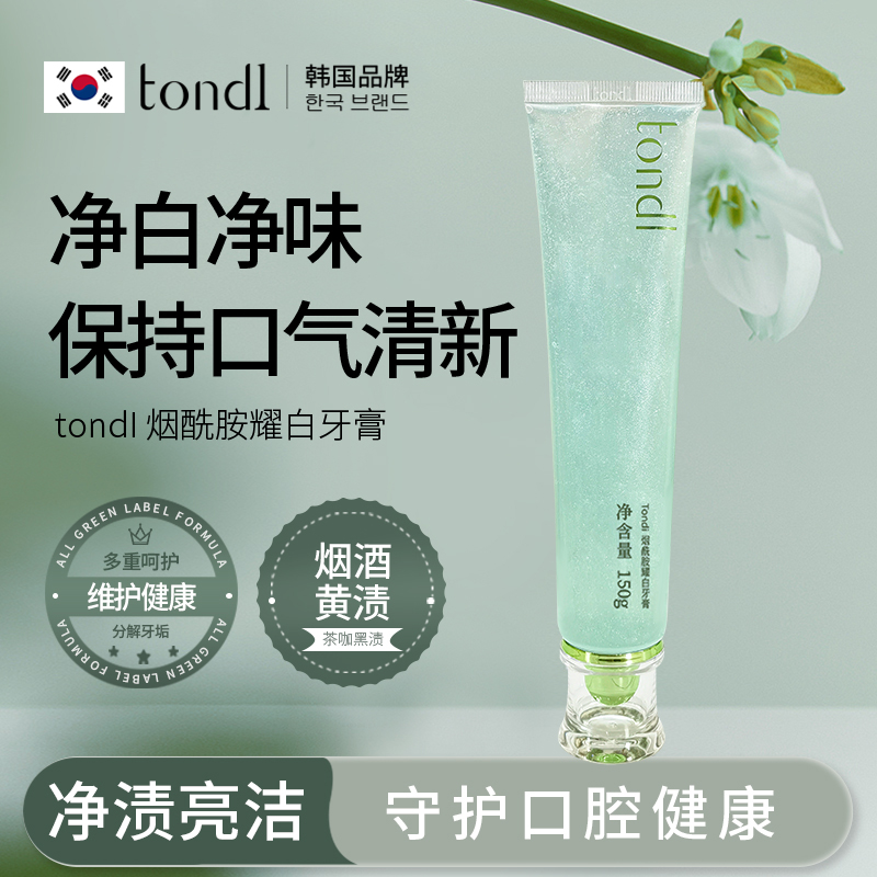 Tondi不含氟牙膏耀白牙膏去黄亮白留香清洁去牙渍去烟渍清新口气