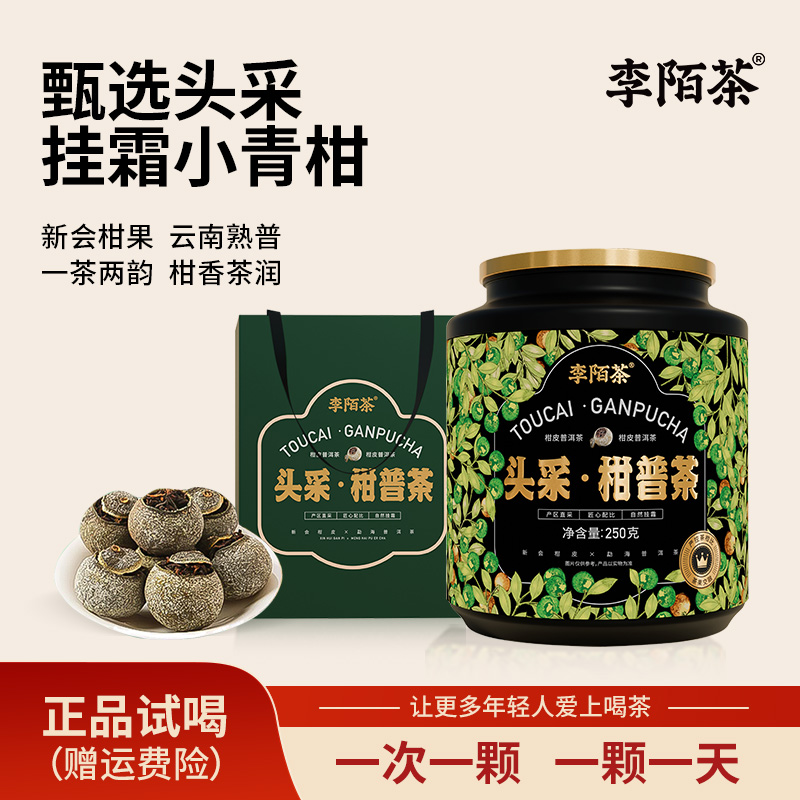 【好茶推荐】正宗头采小青柑普洱高品质罐装高端陈皮普洱茶叶 -M12商品图