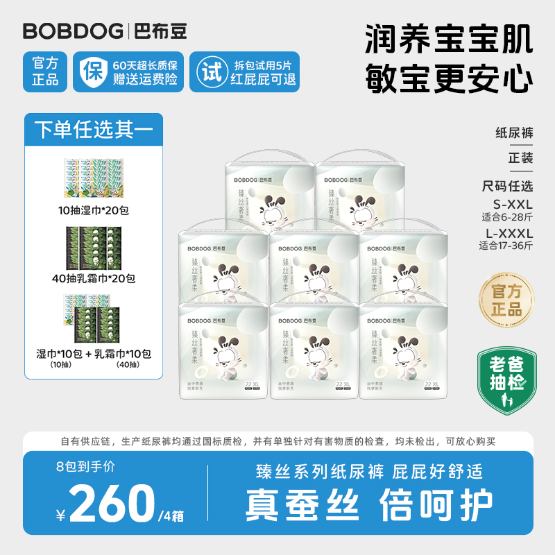 8包-巴布豆臻丝奢柔纸尿裤蚕丝拉拉裤超薄透气婴儿尿不湿干爽尿裤
