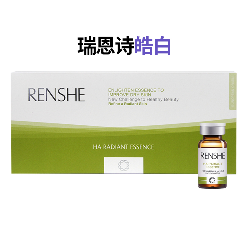 瑞恩诗焕颜亮肤精华液瑞恩诗皓白北欧极光瓶瑞恩诗活肌