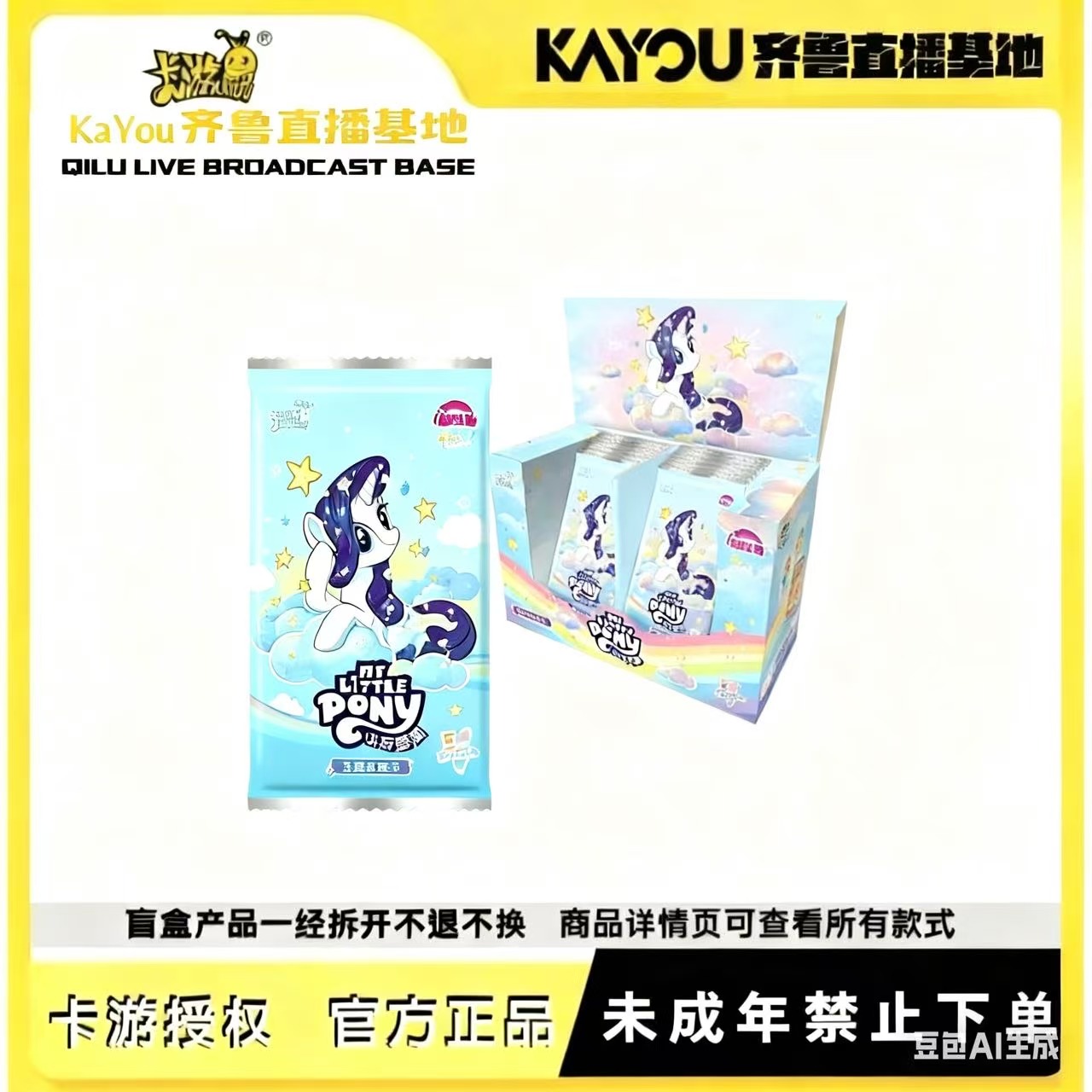 【彩虹福福/平拆】卡游正版授权-小马宝莉-友谊永恒卡彩虹包-第五弹