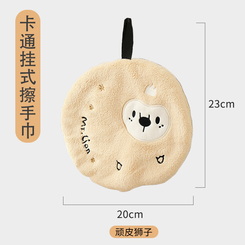 卡通挂式擦手巾（顽皮狮子）
