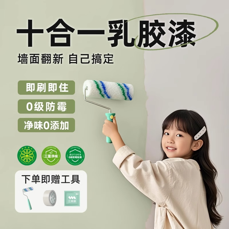 净味水性墙面漆乳胶漆室内自刷家用墙漆防霉涂料内墙漆刷墙油漆商品图